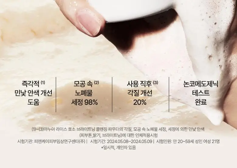 [한정기획] 아누아 라이스 효소 브라이트닝 클렌징 파우더 40g 기획 (+팩브러쉬) 상세페이지 3